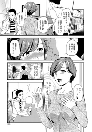 Kogare Tsuma, Haha Ijiri Page #165