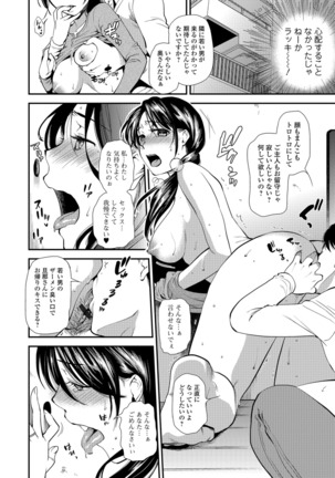 Kogare Tsuma, Haha Ijiri Page #100