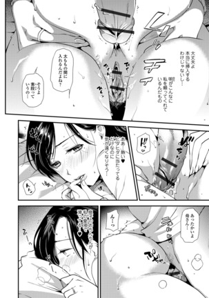 Kogare Tsuma, Haha Ijiri Page #140