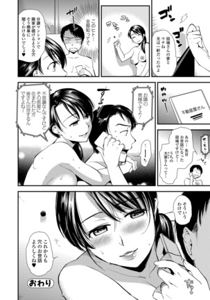 Kogare Tsuma, Haha Ijiri Page #108