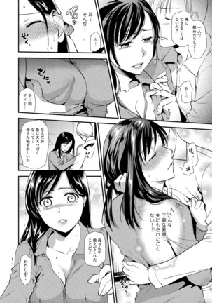 Kogare Tsuma, Haha Ijiri Page #152
