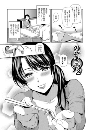 Kogare Tsuma, Haha Ijiri Page #89