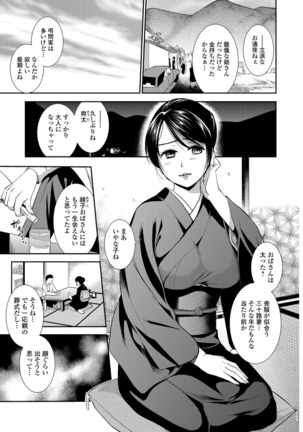 Kogare Tsuma, Haha Ijiri Page #13