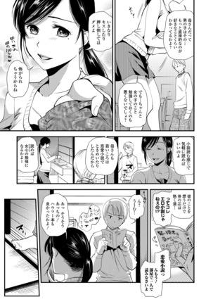 Kogare Tsuma, Haha Ijiri Page #129