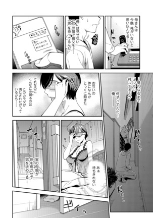 Kogare Tsuma, Haha Ijiri Page #168