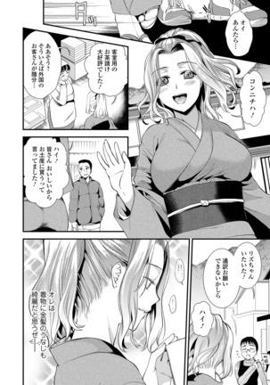 Kogare Tsuma, Haha Ijiri Page #184