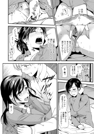 Kogare Tsuma, Haha Ijiri Page #150