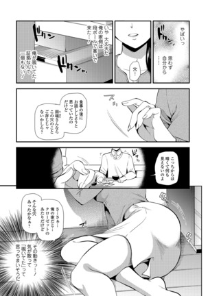 Kogare Tsuma, Haha Ijiri Page #91