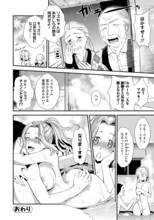 Kogare Tsuma, Haha Ijiri Page #200