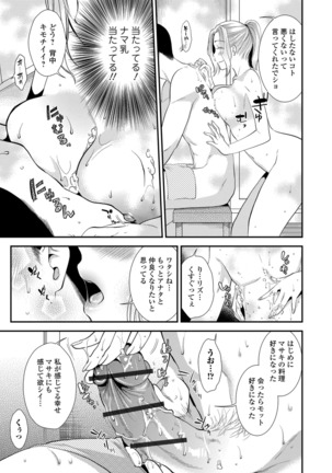 Kogare Tsuma, Haha Ijiri Page #189