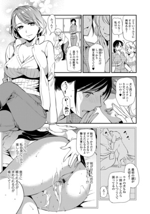 Kogare Tsuma, Haha Ijiri Page #147