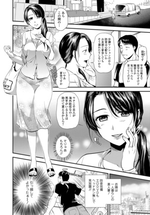 Kogare Tsuma, Haha Ijiri Page #74
