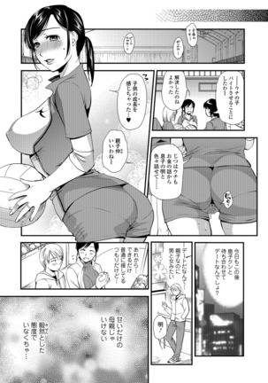 Kogare Tsuma, Haha Ijiri Page #121
