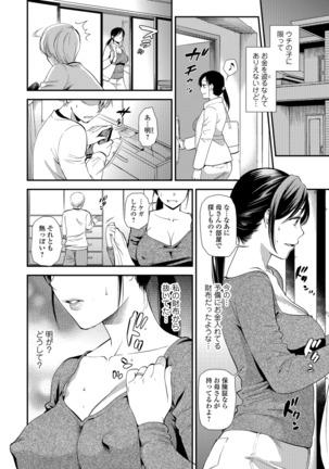 Kogare Tsuma, Haha Ijiri Page #110
