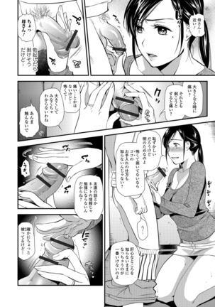 Kogare Tsuma, Haha Ijiri Page #114