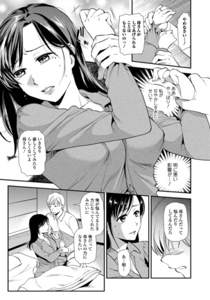 Kogare Tsuma, Haha Ijiri Page #151