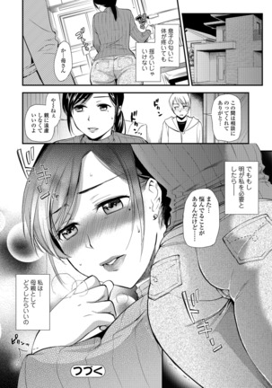 Kogare Tsuma, Haha Ijiri Page #122