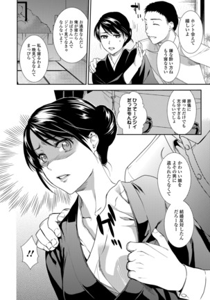 Kogare Tsuma, Haha Ijiri Page #16