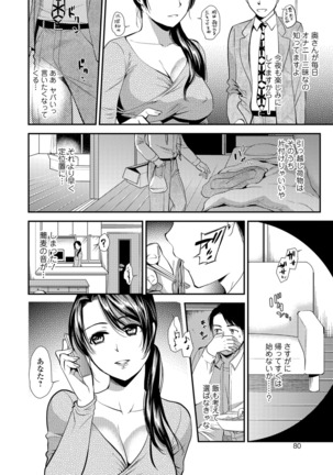 Kogare Tsuma, Haha Ijiri Page #80