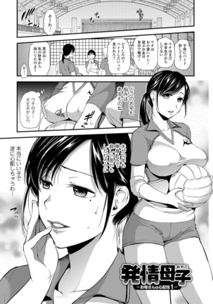Kogare Tsuma, Haha Ijiri Page #109