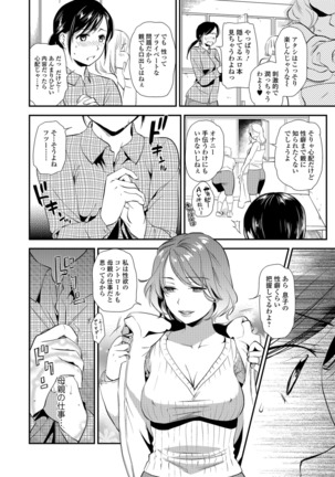 Kogare Tsuma, Haha Ijiri Page #146