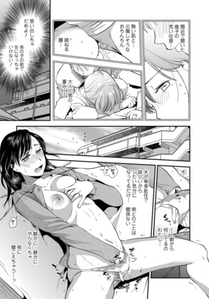 Kogare Tsuma, Haha Ijiri Page #149