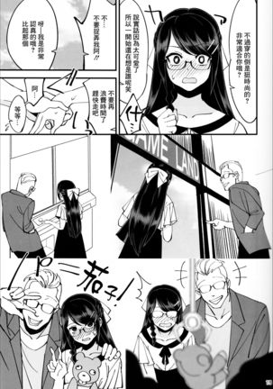 Boku ga Kataomoi Shiteita Bungaku Shoujo ga Keihaku na Classmate ni NTRreta Hanashi Page #17