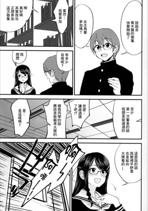 Boku ga Kataomoi Shiteita Bungaku Shoujo ga Keihaku na Classmate ni NTRreta Hanashi - Page 9