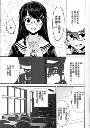 Boku ga Kataomoi Shiteita Bungaku Shoujo ga Keihaku na Classmate ni NTRreta Hanashi - Page 7