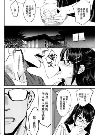 Boku ga Kataomoi Shiteita Bungaku Shoujo ga Keihaku na Classmate ni NTRreta Hanashi - Page 24