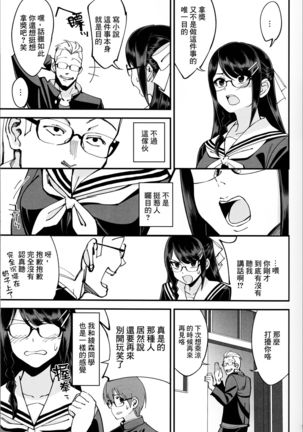 Boku ga Kataomoi Shiteita Bungaku Shoujo ga Keihaku na Classmate ni NTRreta Hanashi - Page 11