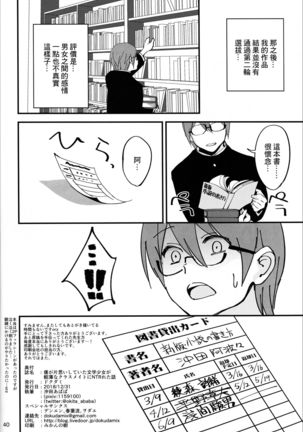 Boku ga Kataomoi Shiteita Bungaku Shoujo ga Keihaku na Classmate ni NTRreta Hanashi - Page 42