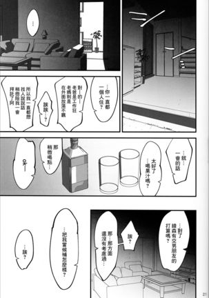 Boku ga Kataomoi Shiteita Bungaku Shoujo ga Keihaku na Classmate ni NTRreta Hanashi - Page 23