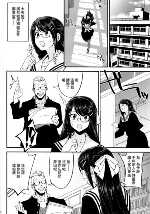 Boku ga Kataomoi Shiteita Bungaku Shoujo ga Keihaku na Classmate ni NTRreta Hanashi - Page 12