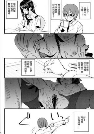 Boku ga Kataomoi Shiteita Bungaku Shoujo ga Keihaku na Classmate ni NTRreta Hanashi Page #26