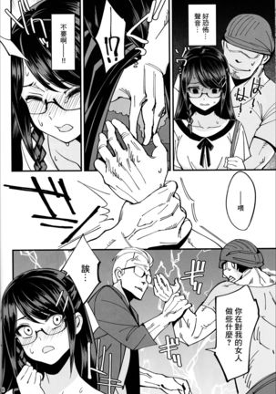 Boku ga Kataomoi Shiteita Bungaku Shoujo ga Keihaku na Classmate ni NTRreta Hanashi - Page 20