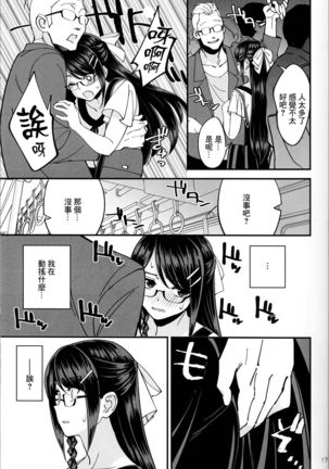 Boku ga Kataomoi Shiteita Bungaku Shoujo ga Keihaku na Classmate ni NTRreta Hanashi - Page 19