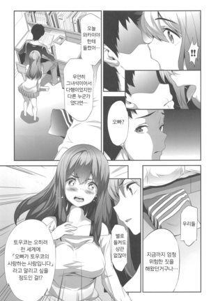 Himitsu 2 & 3 "Zoku 4-gatsu no Owarigoro" "Kuchidomeryou" | 비밀 2&3 속편 4월이 끝날 무렵 & 입막음 비 - Page 14