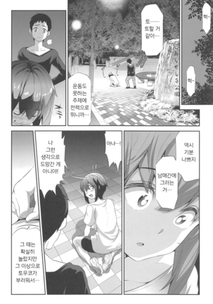 Himitsu 2 & 3 "Zoku 4-gatsu no Owarigoro" "Kuchidomeryou" | 비밀 2&3 속편 4월이 끝날 무렵 & 입막음 비 - Page 17