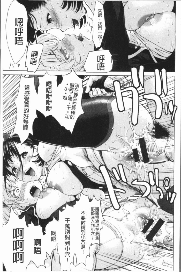 Kushizashi Ubu Bitch | 串挿住鮮嫩Bitch