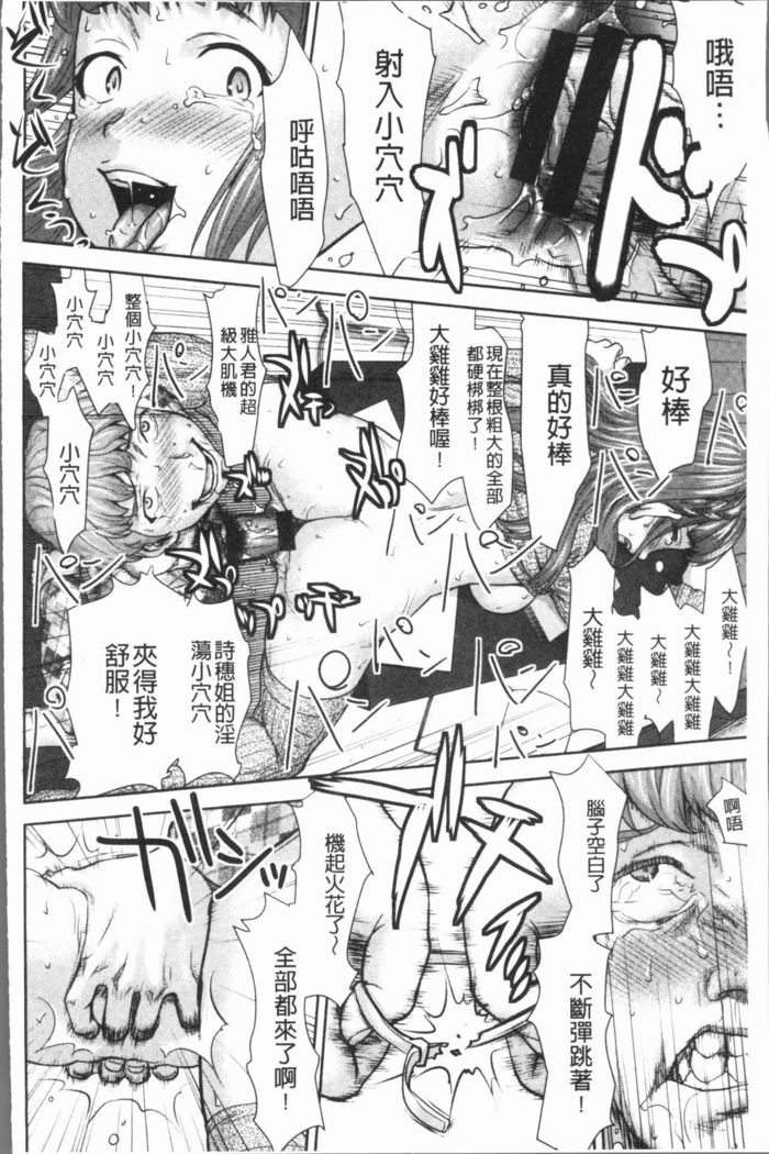 Kushizashi Ubu Bitch | 串挿住鮮嫩Bitch