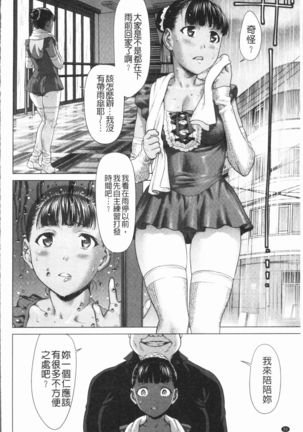 Kushizashi Ubu Bitch | 串挿住鮮嫩Bitch - Page 55