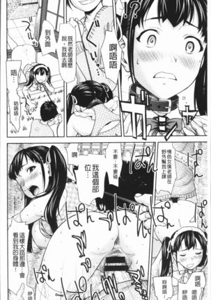 Kushizashi Ubu Bitch | 串挿住鮮嫩Bitch - Page 159