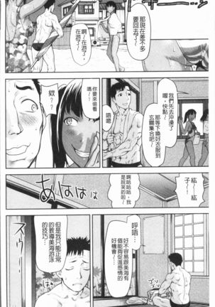 Kushizashi Ubu Bitch | 串挿住鮮嫩Bitch - Page 111