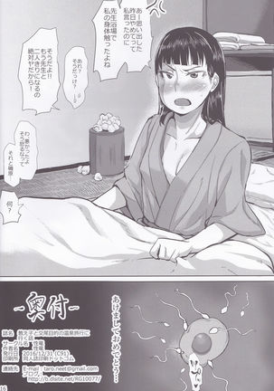 Oshiego to kōbi mokuteki no onsen ryokōniiku-banashi Page #17