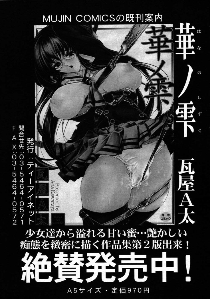 COMIC MUJIN 2007-08