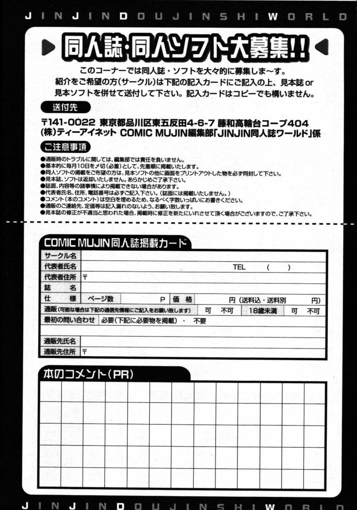 COMIC MUJIN 2007-08