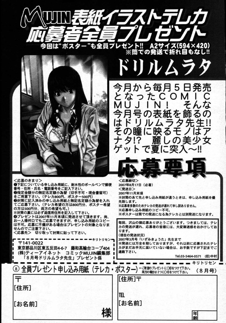 COMIC MUJIN 2007-08