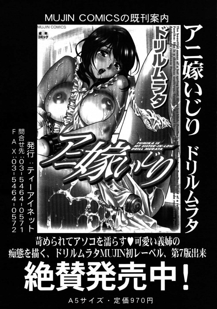 COMIC MUJIN 2007-08