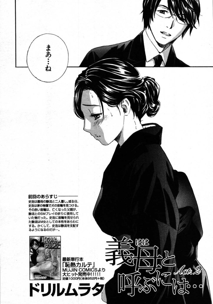 COMIC MUJIN 2007-08
